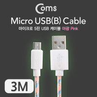 Coms USB/Micro USB(B) 케이블(야광) 3M, Pink
