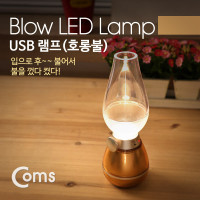 Coms USB 램프(호롱불/호야등), Gold/충전식 LED 라이트/레트로 감성 캠핑/인테리어 조명 랜턴/빈티지