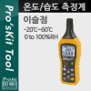 PROKIT (MT-4616) 온도계, 습도계, 이슬점 측정계, 테스터기, 테스트 -20°C ~ 60°C, 디지털, LCD 디스플레이