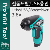 PROKIT (PT-1362U), 전동드릴, USB 충전, 비트 포함, 리륨 이온 배터리