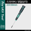 PROKIT 정밀 삼각 드라이버 2.3X50mm 스크류 드라이버 컴퓨터, 스마트폰, 전자제품 수리