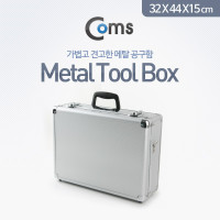 Coms 공구함(Metal), Toolbox, 32x44x15cm