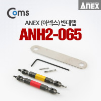 Coms 반대탭(아넥스) ANH2-065
