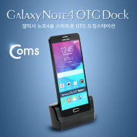 Coms 스마트폰 OTG 도킹스테이션, 갤노트4용 (배터리슬롯 사용X), 데스크독
