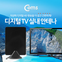 Coms 디지털 TV 실내용 안테나 수신기(GK357) 플랫타입