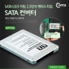 Coms SATA 변환 컨버터 M.2 NGFF SSD KEY B+M to SATA 22P 2.5형 알루미늄 케이스 가이드