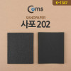 Coms 사포202(K-1347)