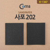 Coms 사포202(K-1347)