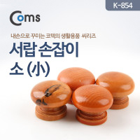 Coms 서랍 손잡이, 소 (K-854), DIY, 미니, 원형