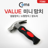 Coms 미니 망치, (밸유)