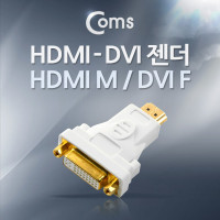 Coms HDMI 변환젠더 HDMI M to DVI F 나사고정형 White