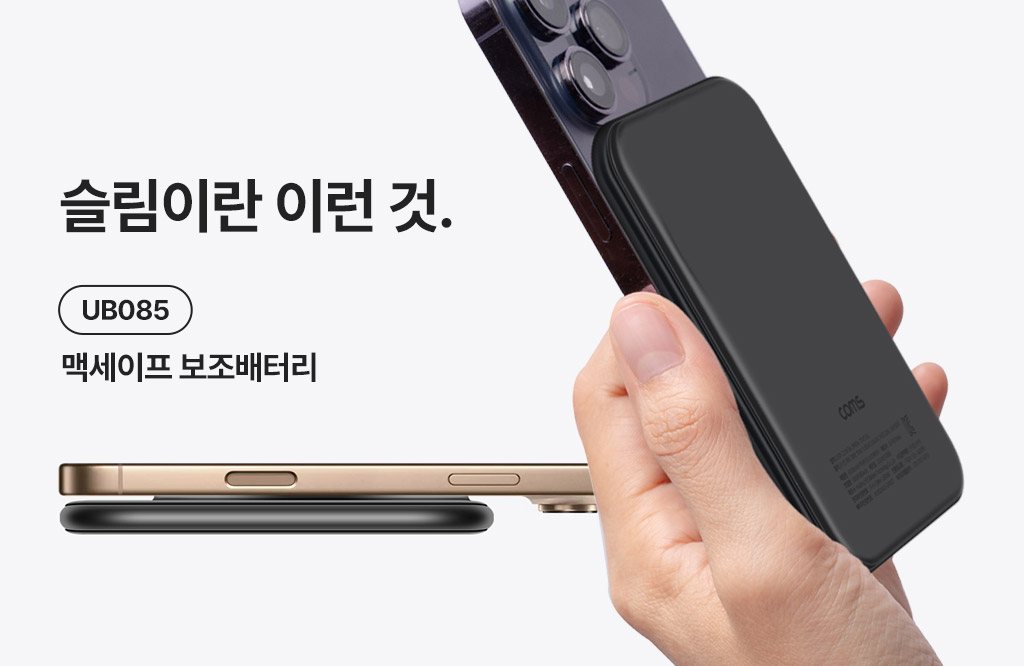 모바일 슬라이드 1024 x 가변 맥세이프 보조배터리