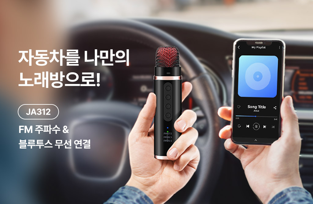 모바일 슬라이드 1024 x 가변 무선노래방 마이크