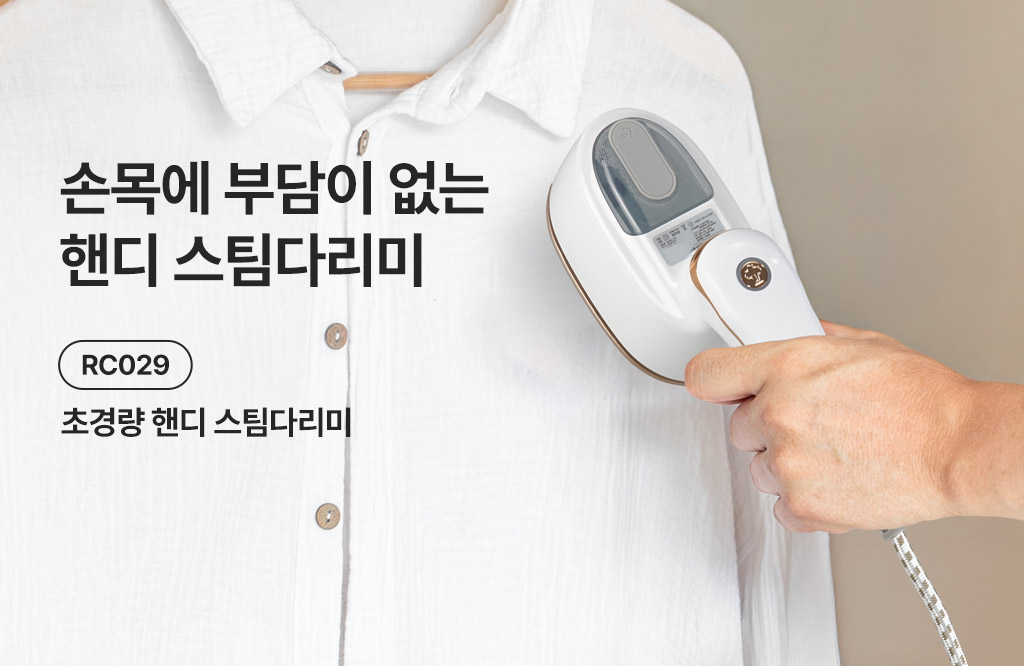 모바일 슬라이드 1024 x 가변 RC029 스팀다리미