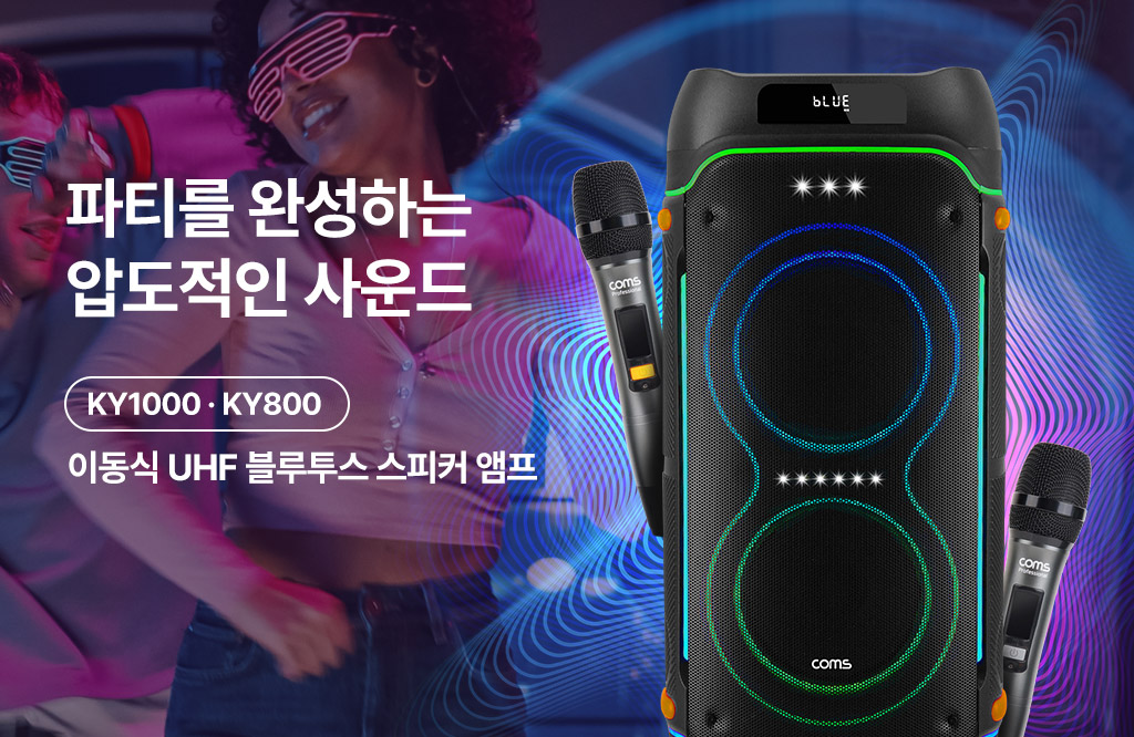 모바일 슬라이드 1024 x 가변 KY1000 이동형 스피커