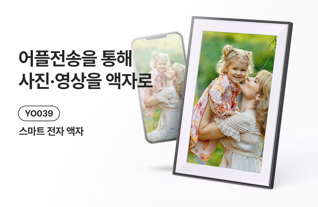 모바일 슬라이드 1024 x 가변 전자액자 YO039