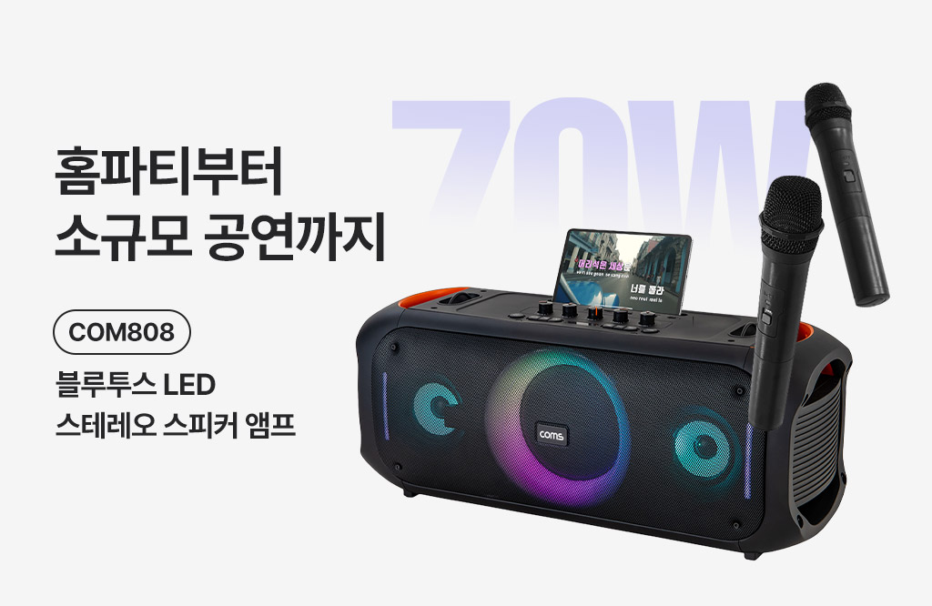 모바일 슬라이드 1024 x 가변 70W 스피커