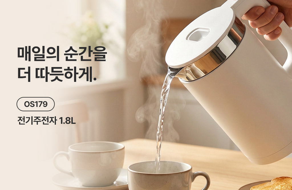 모바일 슬라이드 1024 x 가변 OS179 전기주전자 1.8리터
