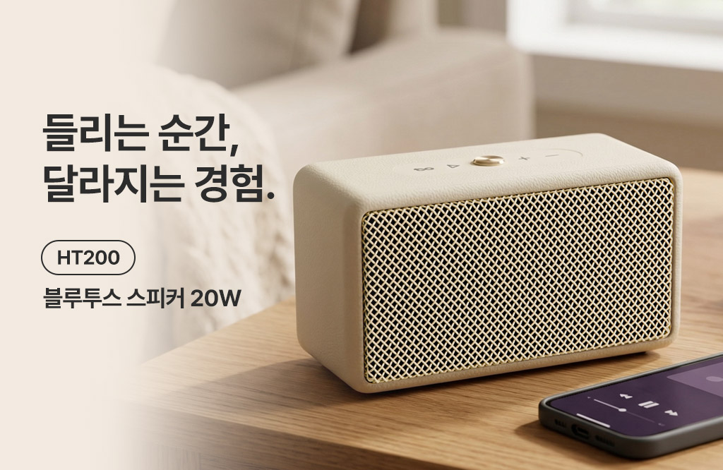 모바일 슬라이드 1024 x 가변 HT200 블루투스 스피커