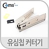 Coms 유심칩 USIM 커터기, Nano Sim용