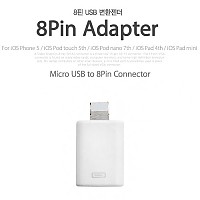 Coms IOS Phone 8Pin (8핀)5 변환젠더,마이크로 5핀 (Micro 5Pin, Type B)(F)-8P(M)