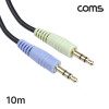 Coms 스테레오 케이블 10M AUX 3극 Stereo 3.5 M/M