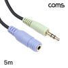 Coms 스테레오 연장 케이블 AUX Stereo 3.5mm 3극 M/F 5M