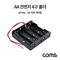 Coms 건전지 홀더 / 배터리 홀더 / 2선 전원 / AA x 4ea