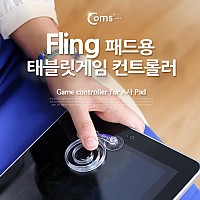 Coms 태블릿 게임 콘트롤러/조이스틱 (아이패드용/fling)