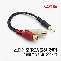Coms 스테레오 RCA 2선 케이블 3극 AUX Stereo 3.5 M to 2RCA F 10cm