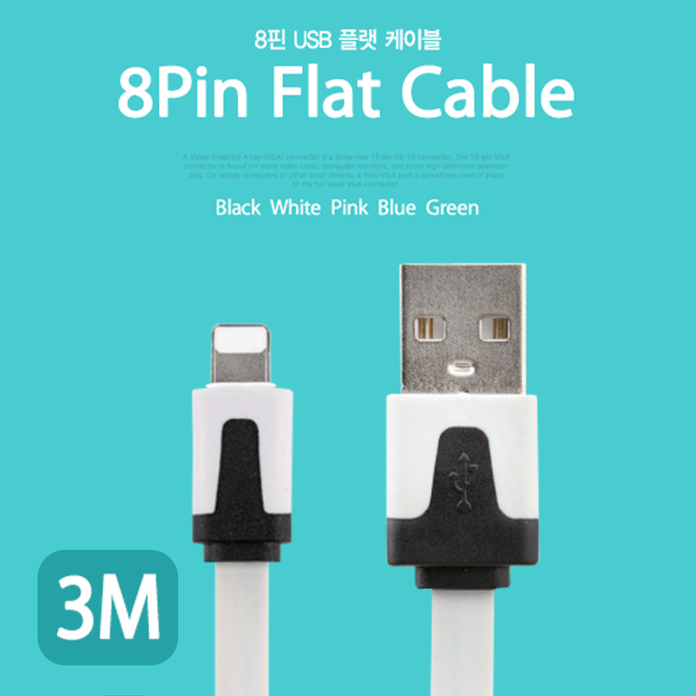 Coms iOS 8Pin 케이블 USB A to 8P 8핀 3M White 플랫 Flat