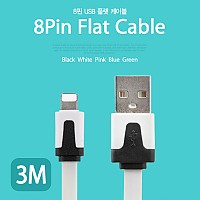 Coms iOS 8Pin 케이블 USB A to 8P 8핀 3M White 플랫 Flat