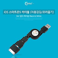 Coms USB 멀티 케이블 3 in 1 자동감김 꼬리물기 Micro B 5P 마이크로 5핀 iOS 8Pin 8핀 30P 30핀 Black 1M