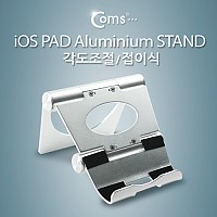 Coms iOS 태블릿 스탠드(알루미늄), 각도조절/접이식, 스마트폰 거치