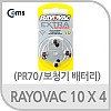 건전지 RAYOVAC s10x4 (PR70), 보청기용// 영국, 4알, 1.45V