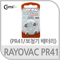 RAYOVAC PR41 건전지 1.45V / 150mAh (보청기 배터리 4알 한세트)