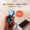 Coms iOS 스마트폰 리모콘, 카메라 셔터