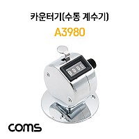 Coms 카운터기(수동 계수기),  4자리, 수동, 카운터, 휴대용