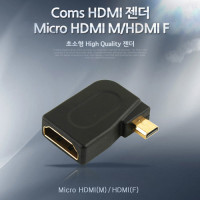 Coms 마이크로 HDMI 변환젠더 HDMI F to Micro HDMI M 좌향꺾임 꺽임