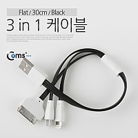 Coms 3 in 1 멀티 케이블 / 충전 케이블(Flat) 30cm/Black