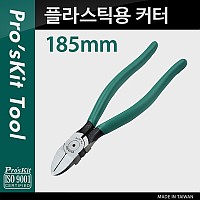 Prokit 플라스틱용 커터(185mm), Plastic Cutting Plier