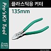 Prokit 플라스틱용 커터(135mm), Plastic Cutting Plier