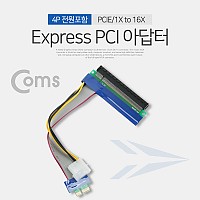 Coms Express PCI 아답터, 4P 전원포함(PCIE/1X to 16X) / 길이 20cm