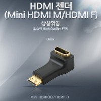 Coms 미니 HDMI 변환젠더 HDMI F to Mini HDMI M 하향꺾임 꺽임
