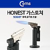 Coms 가스토치(HONEST) 500JET