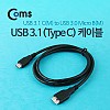 Coms USB 3.1 Type C to Micro B 케이블 30cm C타입 to 마이크로 B Black