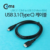 Coms USB 3.1 Type C to Micro B 케이블 30cm C타입 to 마이크로 B Black