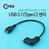 Coms USB 3.1 Type C 젠더 C타입 C to 마이크로 5핀 Micro 5Pin 15cm 측면꺾임 Black