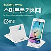 Coms 스마트폰 거치대(폴더접이식) White