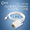 Coms 미니 디스플레이포트 to VGA 변환 케이블 1.8M 컨버터 Mini DP M to VGA M Displayport